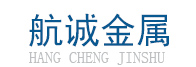 安平县航诚金属制品有限公司